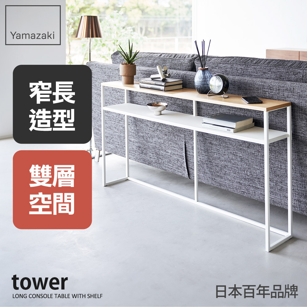 日本【YAMAZAKI】tower極簡玄關置物桌(白)
