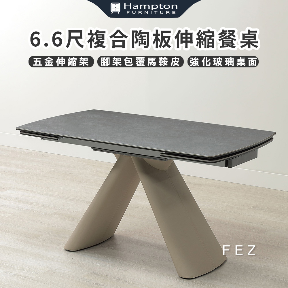 飛思6.6尺複合陶板伸縮餐桌