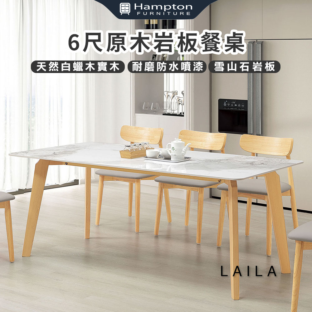來菈6尺原木巖板餐桌