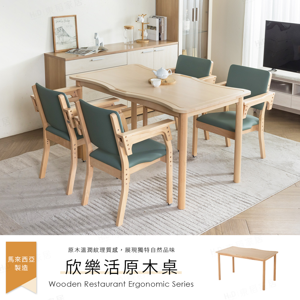 【H&D 東稻家居】欣樂活原木桌 (餐桌 人體工學 工作桌 談判桌 實木餐桌)