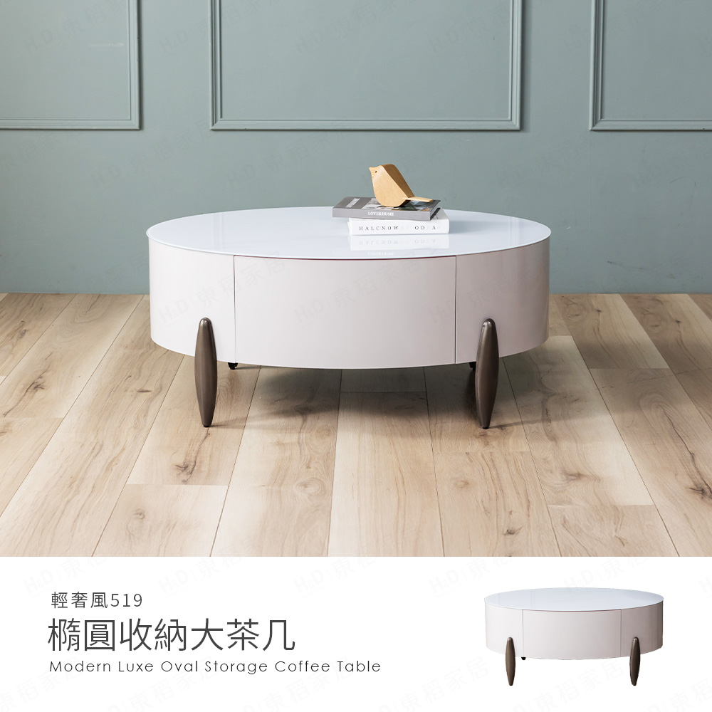 【H&D東稻家居】輕奢風橢圓收納大茶几 邊幾 咖啡桌 客廳桌 置物桌 -DIY自行組裝