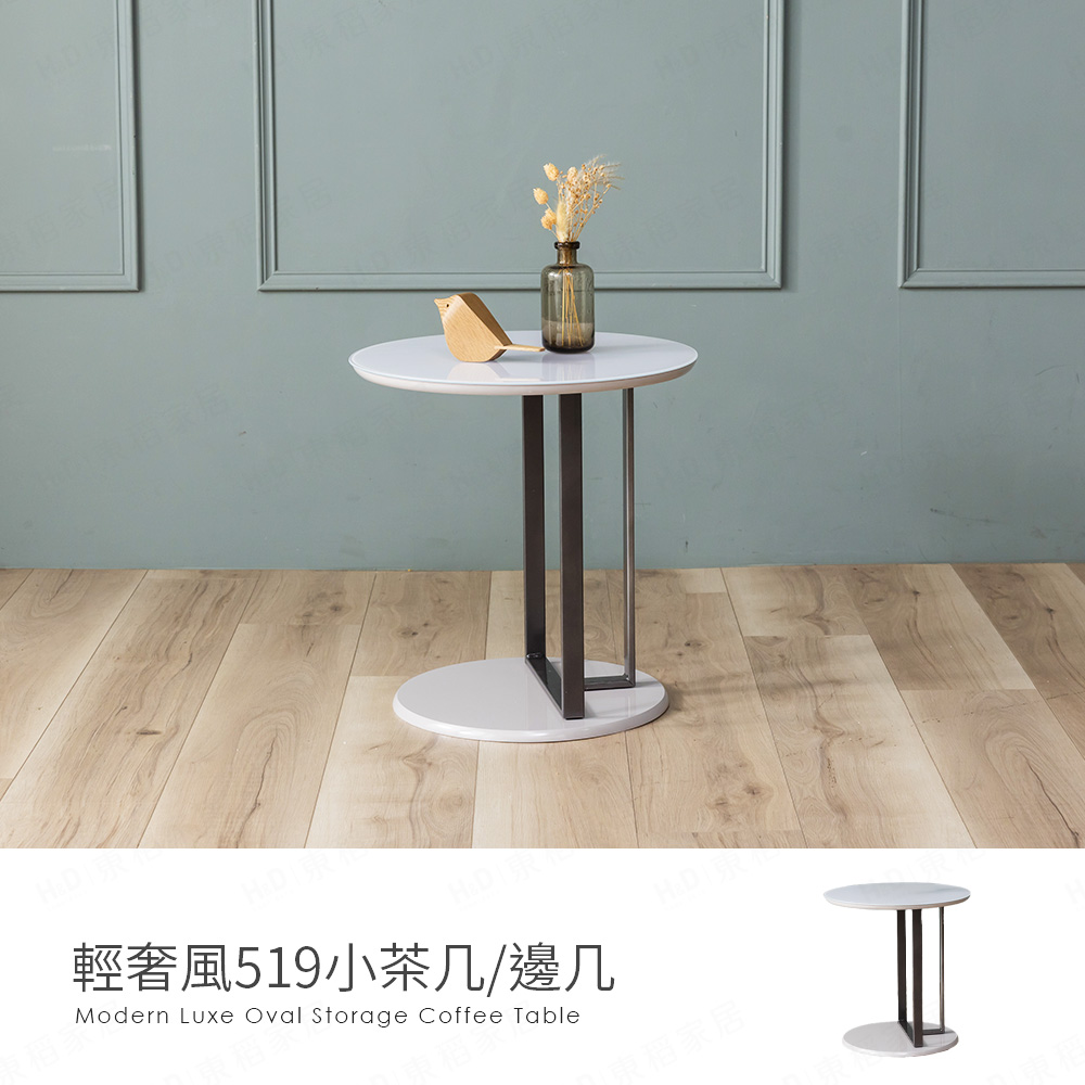 【H&D東稻家居】輕奢風小茶几 邊幾 咖啡桌 客廳桌 置物桌 -DIY自行組裝