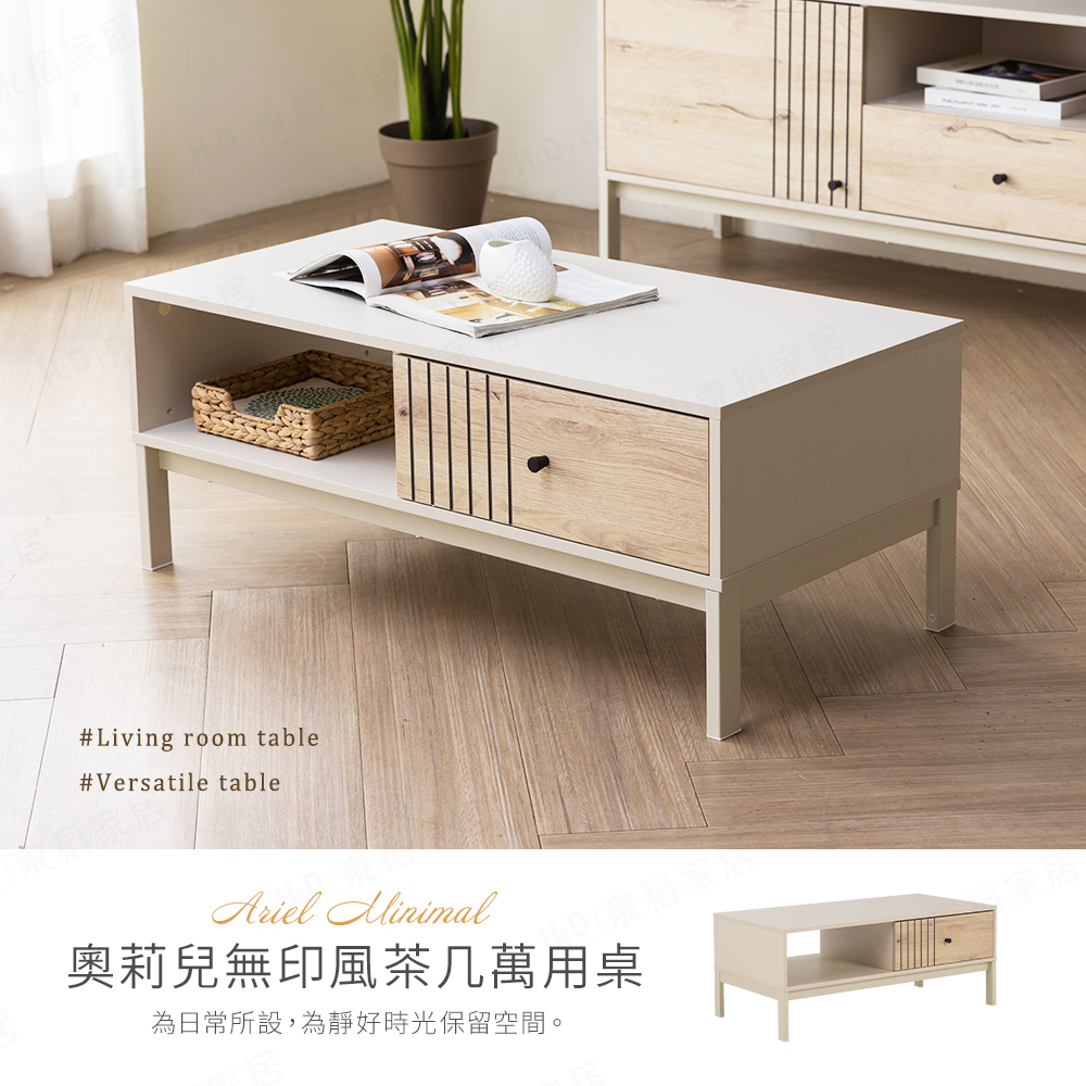 【H&D東稻家居】奧莉而無印風茶几 3.3尺萬用桌