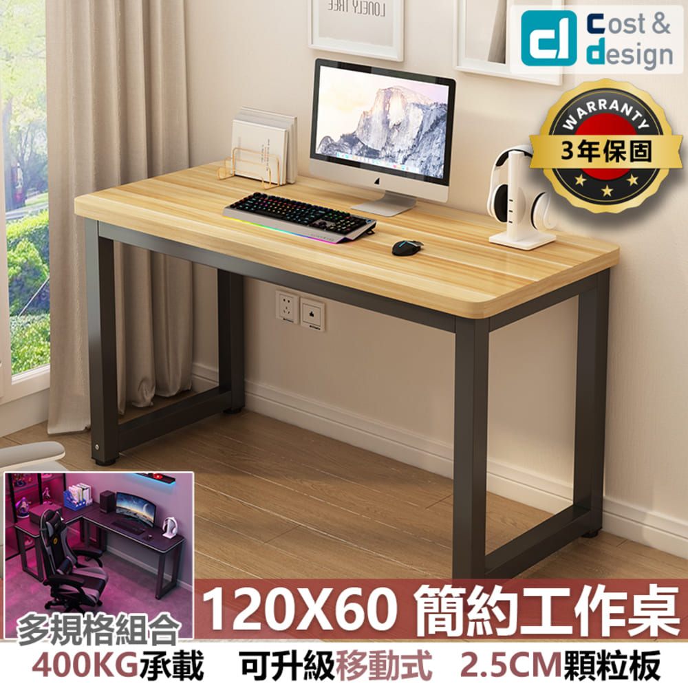 【C&D】時尚簡約工作桌/120X60款