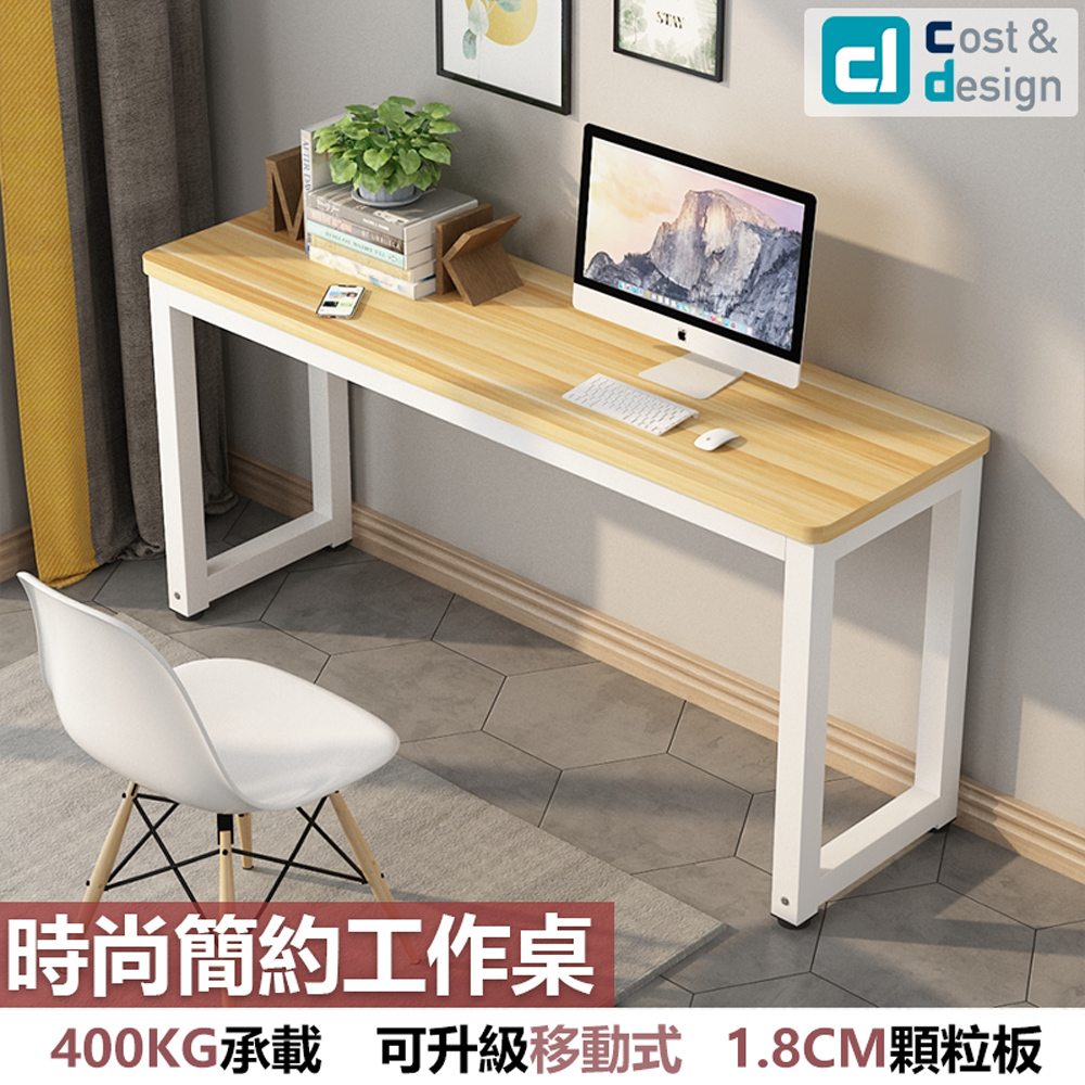 【C&D】時尚簡約工作桌/160X40款