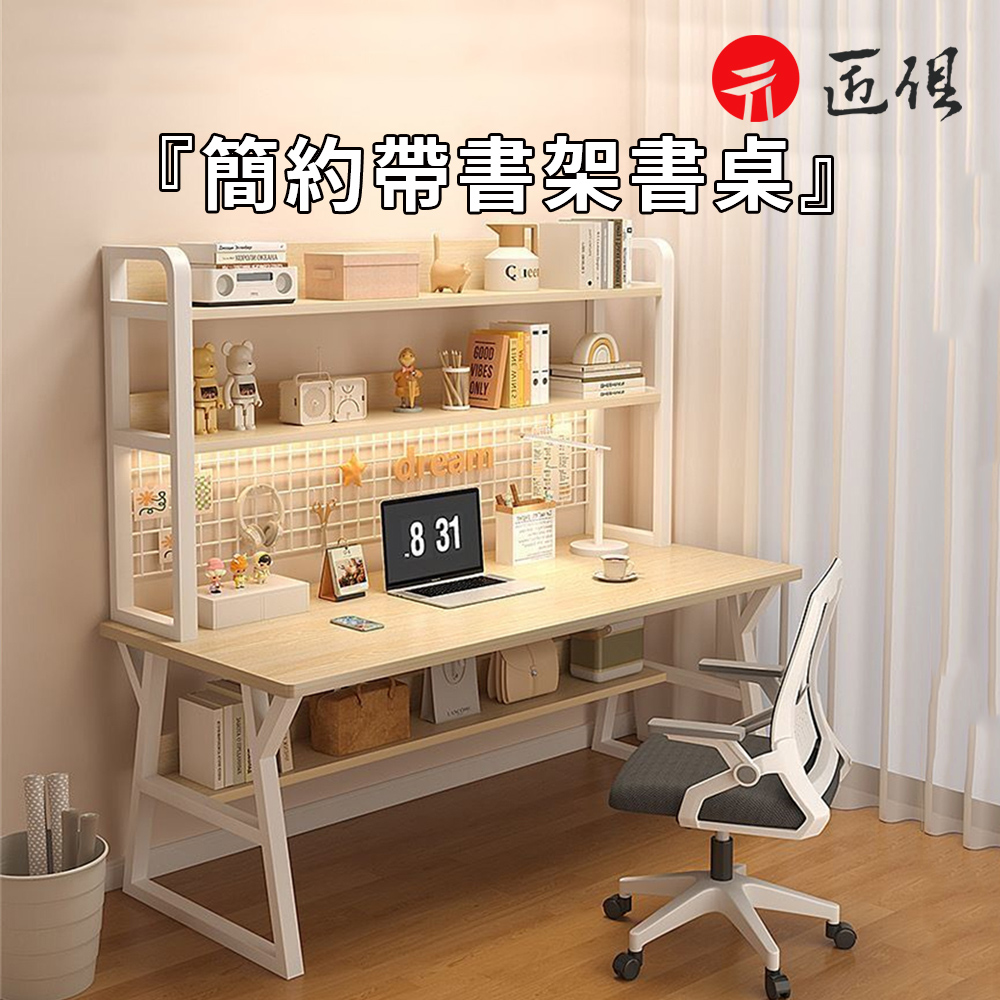 書桌 多功能臺式電腦桌 書架組閤 傢用簡約臥室桌子 辦公桌 寫字桌 長100CM