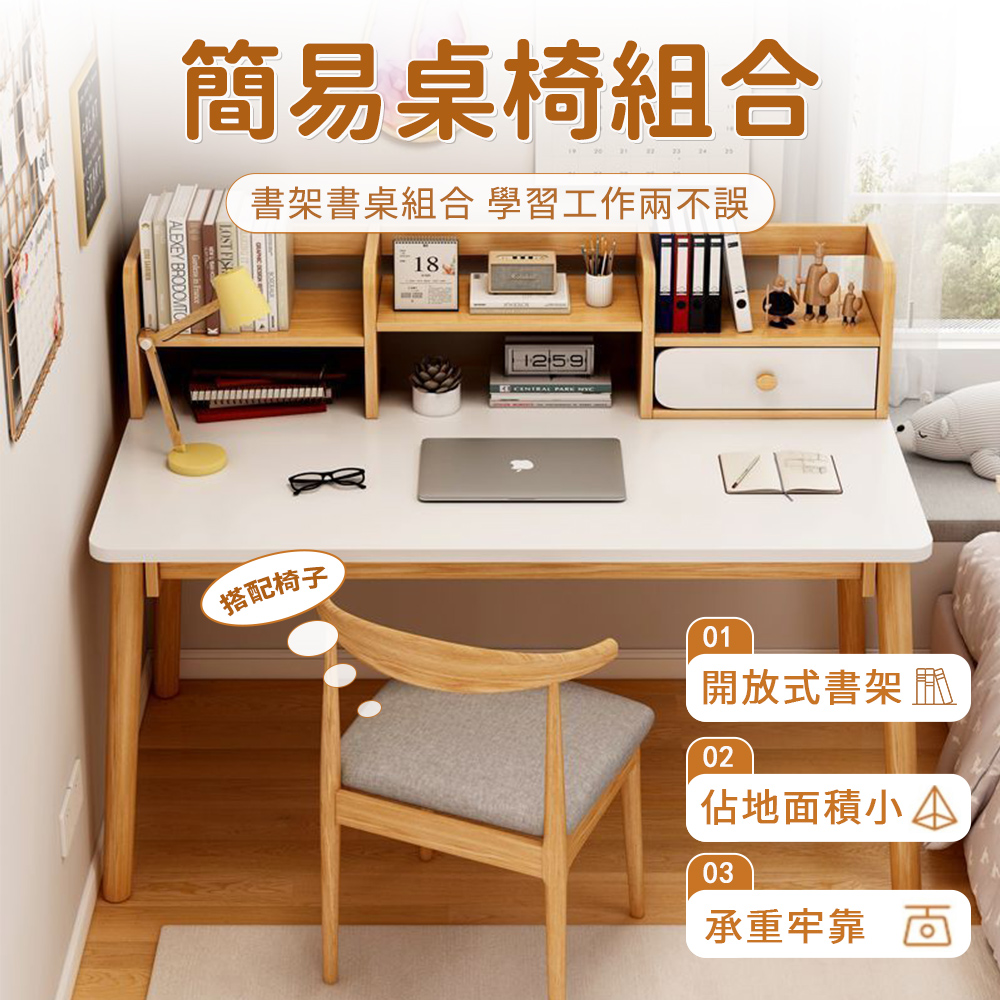 桌椅組合（簡易書桌書架一體 小戶型電腦桌 出租屋辦公桌 臥室學生寫字桌 收納桌子）