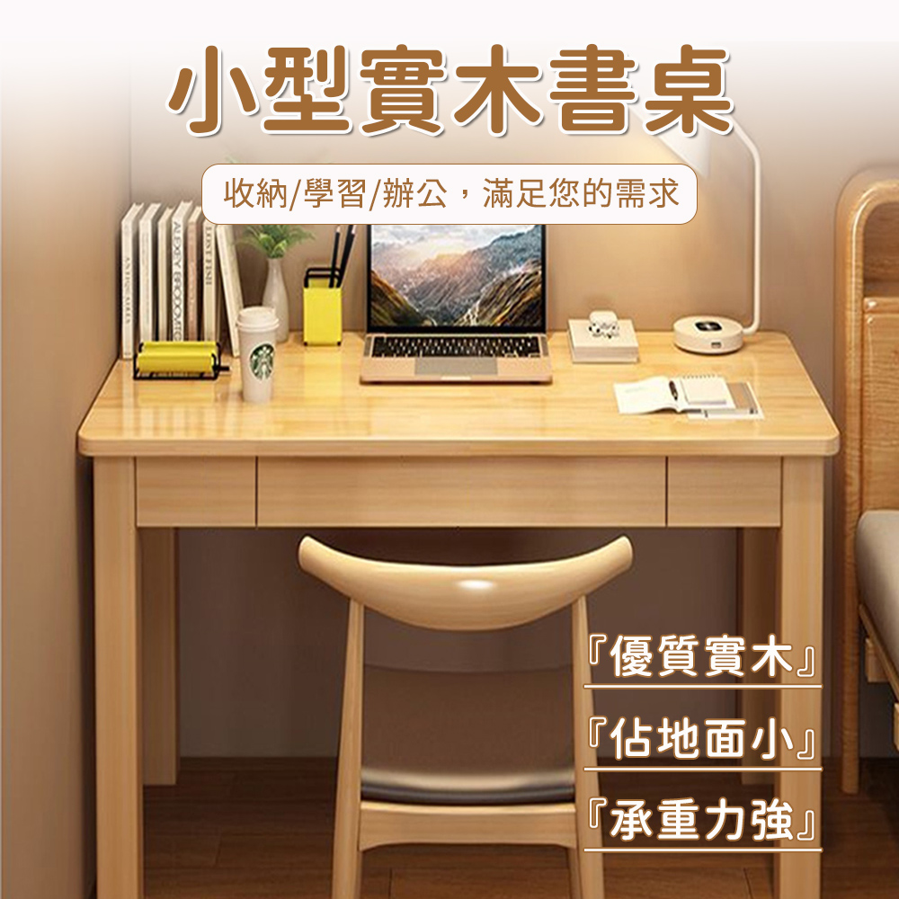 小書桌 全實木 窄書桌 辦公桌 電腦桌 小戶型 學習桌子 寫字桌 無凳