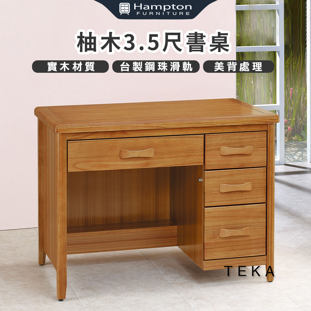 特卡柚木3.5尺書桌