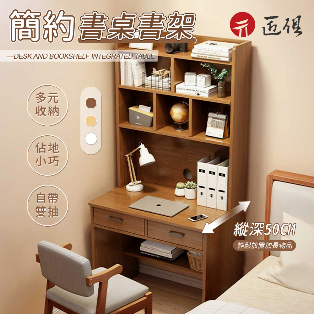 電腦桌 （書桌書架一體桌 帶抽屜簡約風 學生寫字桌）