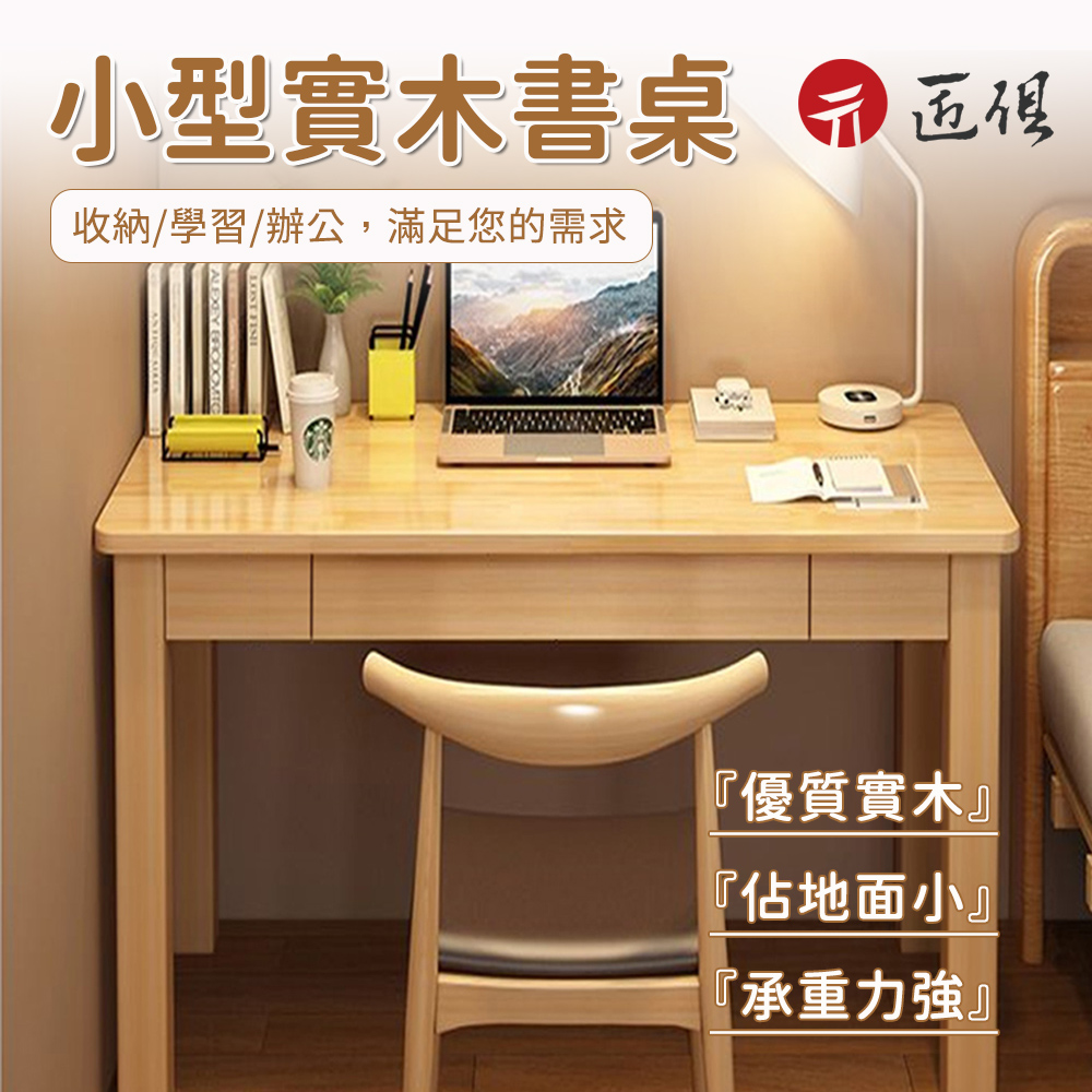小型窄書桌(小書桌 全實木 辦公桌 電腦桌 小戶型 學習桌子 寫字桌 無凳)