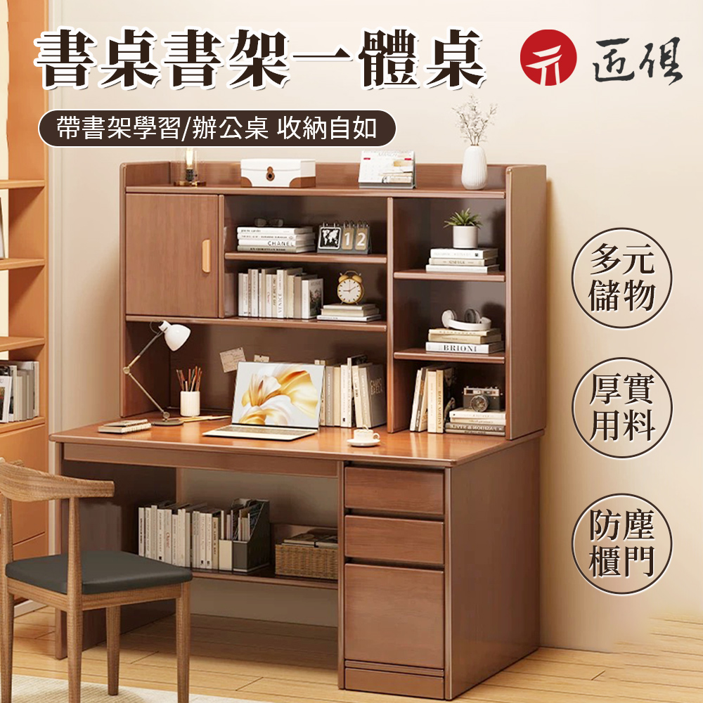書桌 帶書架帶門收納 學習桌 工作桌 書櫃 電腦桌 辦公桌 寫字桌 收納桌 120×45×163CM