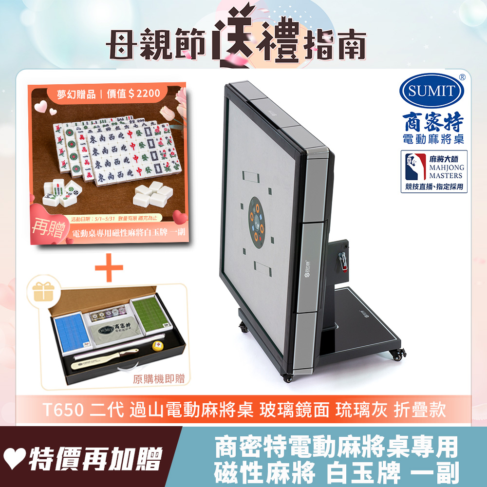 【商密特】T650 二代 玻璃鏡面過山麻將機 折疊款 (琉璃灰)