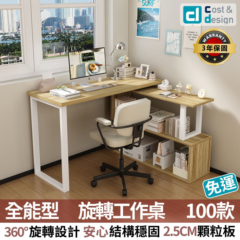 【C&D旗艦店】創意旋轉工作桌100款