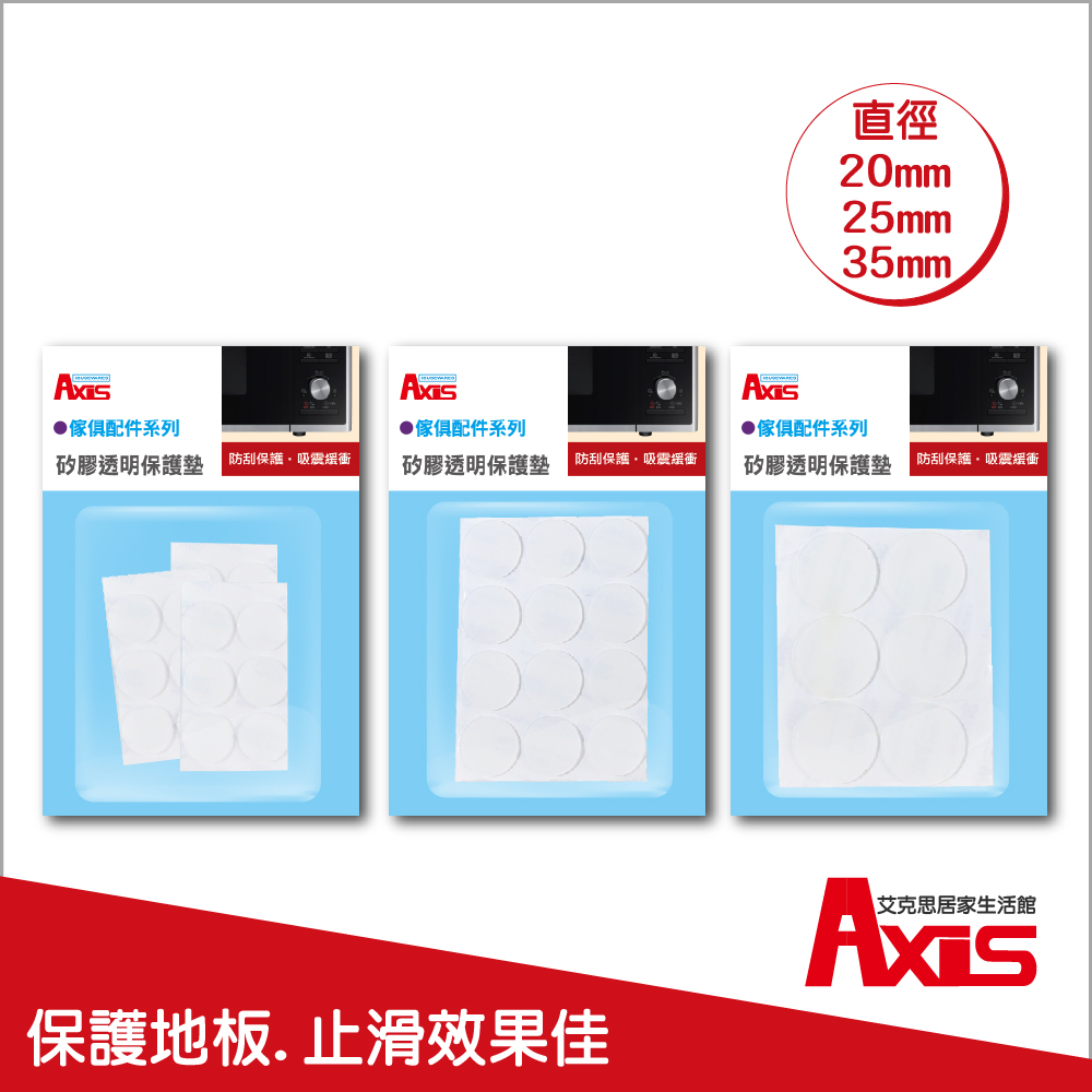 《AXIS 艾克思》家俱電器防刮止滑吸震半透明矽膠保護墊_圓型