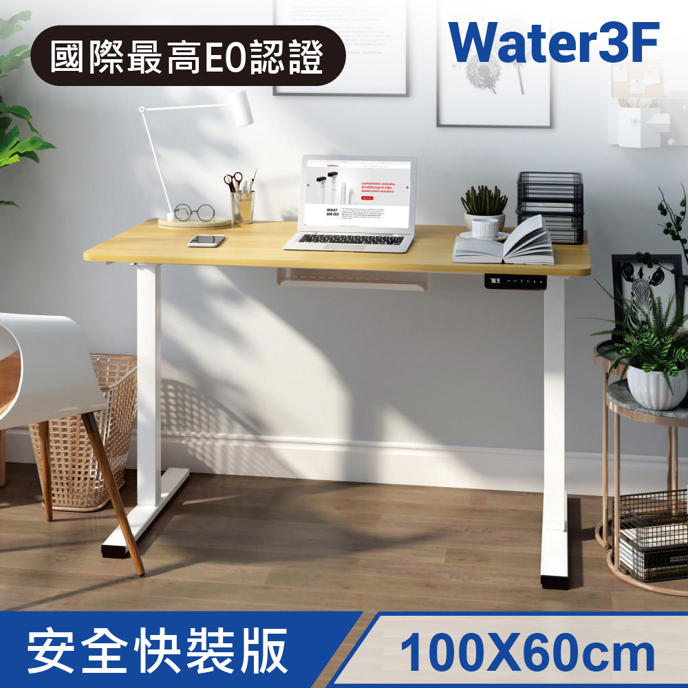 Water3F 智慧記憶電動升降桌 快裝安全版 F1 100*60cm