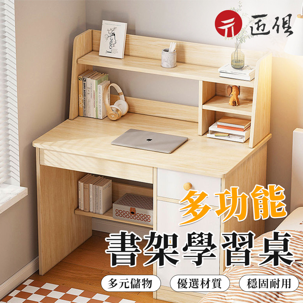 書桌(書架 多功能書桌 學習桌 簡約電腦桌 家用臥室學生學習桌 書架書桌一體)