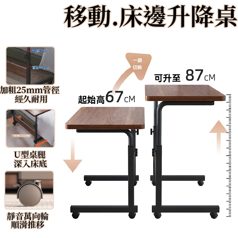 【歐德沐】升降床邊桌60*40cm 加粗桌腿 穩固承重 靈活萬向移動(電腦桌 辦公桌 工作桌 升降桌)