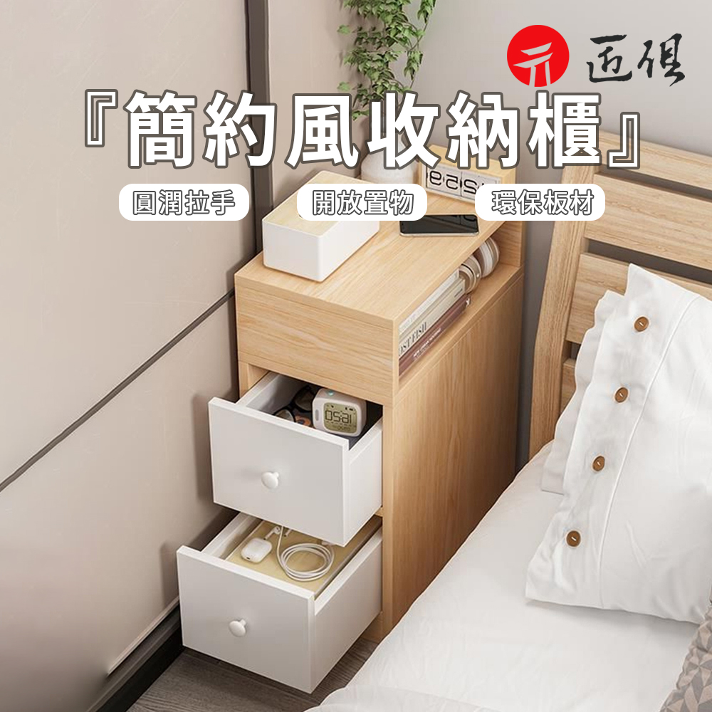 簡約風收納櫃 置物櫃 床頭櫃 邊桌 抽屜櫃 邊幾 小桌子(25×30×66CM)
