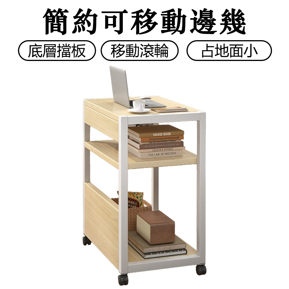 家用沙發旁置物架 可移動邊幾 辦公櫃 小辦公桌 家用電腦桌 小茶几 茶几 小邊幾 側邊櫃 簡易邊桌 小茶几