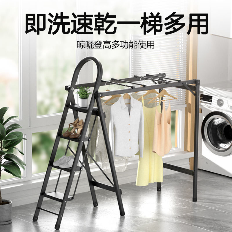 家用可折疊伸縮兩用晾衣架 四步梯 人字梯 工作梯