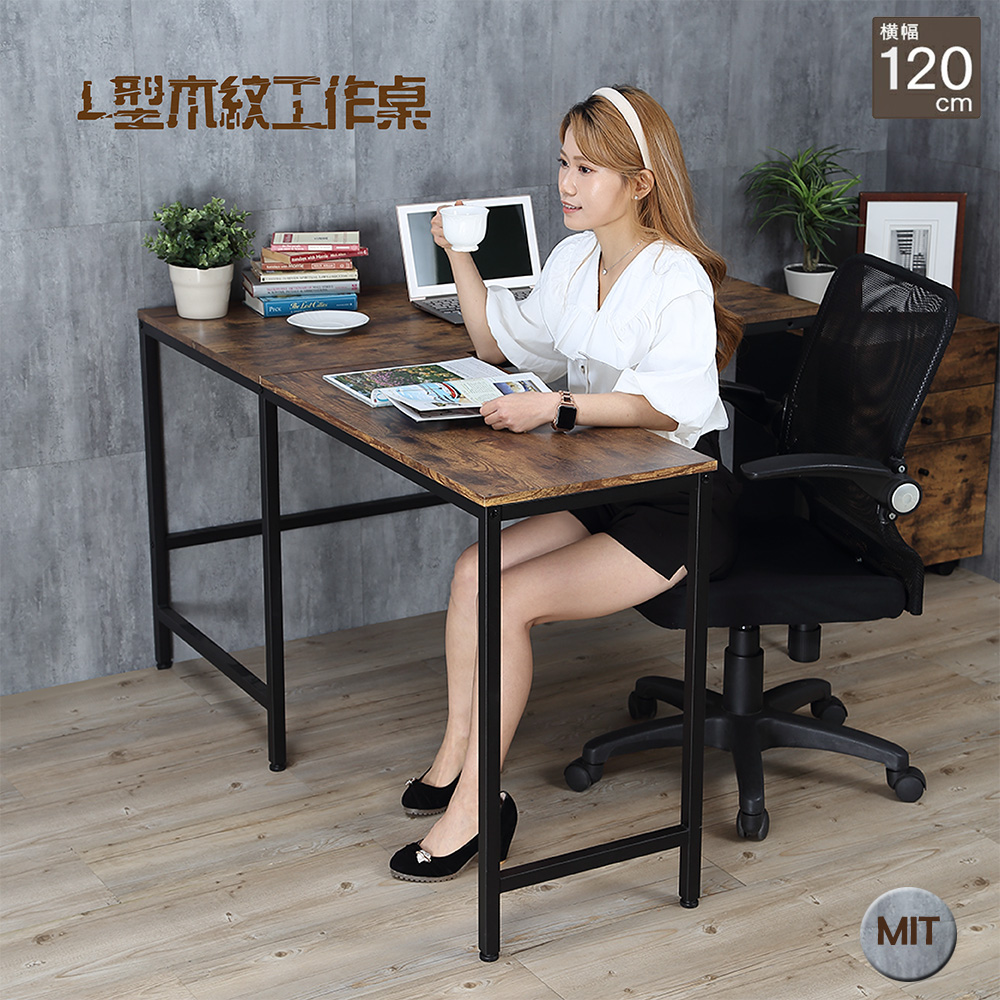【HomeMax 】L型木紋工作桌120+80cm﹧附插座﹧轉角桌/辦公桌﹧電腦書桌(復古/工業風/台灣製造)
