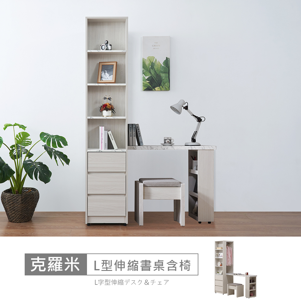 【時尚屋】[5U11克羅米5尺L型伸縮書桌含椅5U11-987+989+980-免運費/免組裝/書桌
