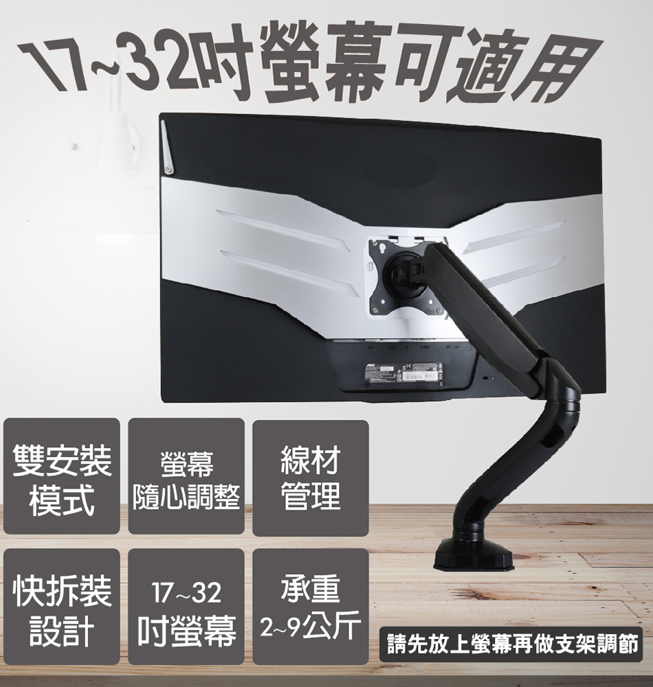 桌上型螢幕支架/桌面顯示器支架/人體工學架/氣壓式螢幕支架/電腦螢幕支架