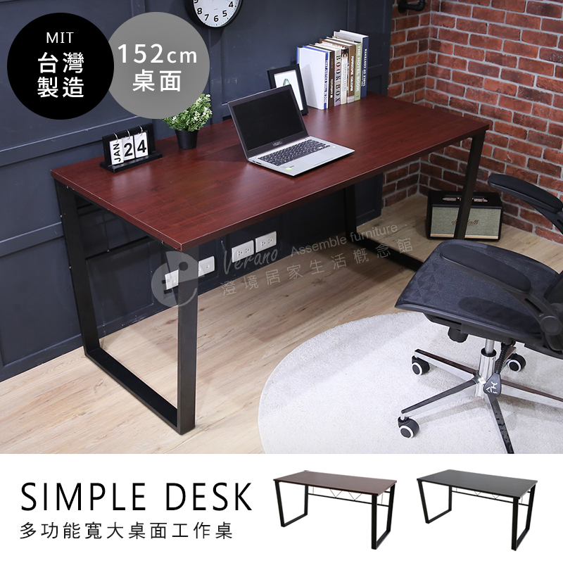 板厚2.5cm【澄境】台灣製 152.5公分寬 大桌面工作桌