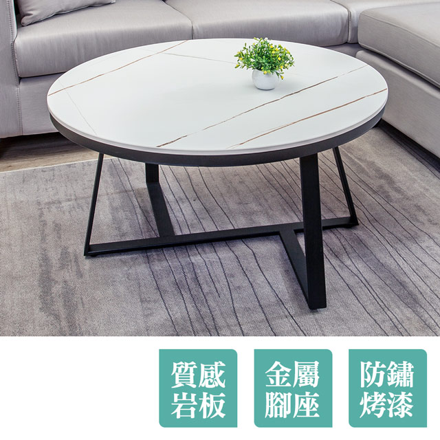 Bernice-喬麗2.7尺工業風白色巖板圓型大茶几