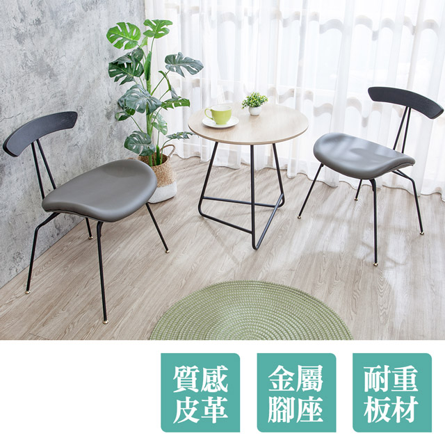 Bernice-米拉2尺工業風木紋色圓型小茶几+皮革造型餐椅組合/休閒洽談桌椅(兩色可選)(一桌二椅)