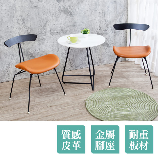 Bernice-米拉2尺工業風白色圓型小茶几+皮革造型餐椅組合/休閒洽談桌椅(兩色可選)(一桌二椅)