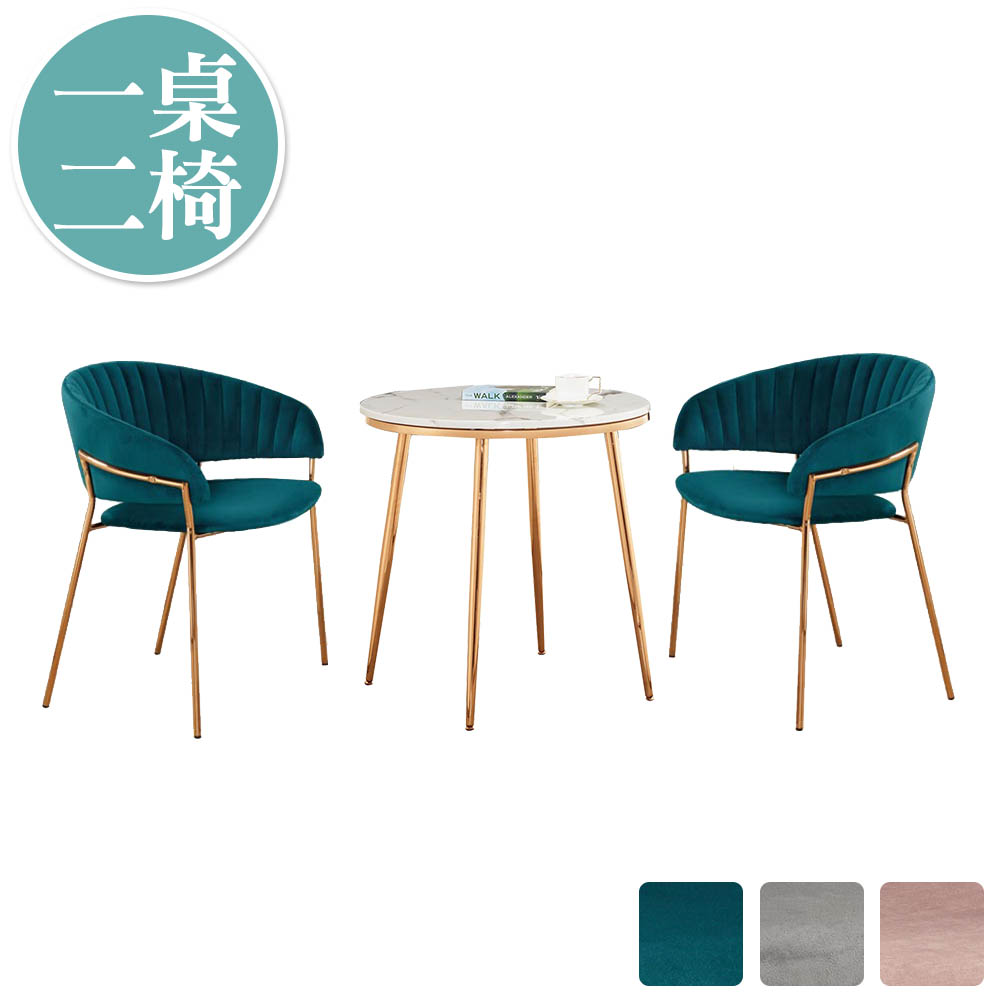 Bernice-特菲2.3尺石面圓型休閒餐桌椅組合/洽談桌椅組合(一桌二椅-三色可選)