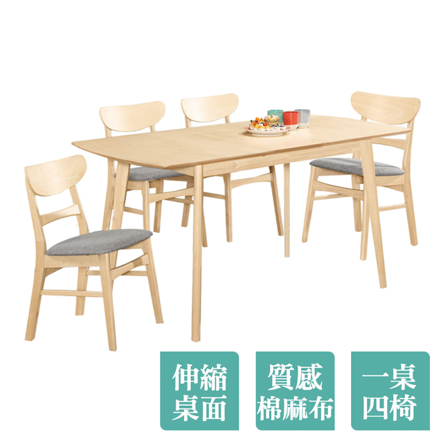 Bernice-伊文5尺北歐風拉合/伸縮功能餐桌椅組合(一桌四椅)(灰色布餐椅)