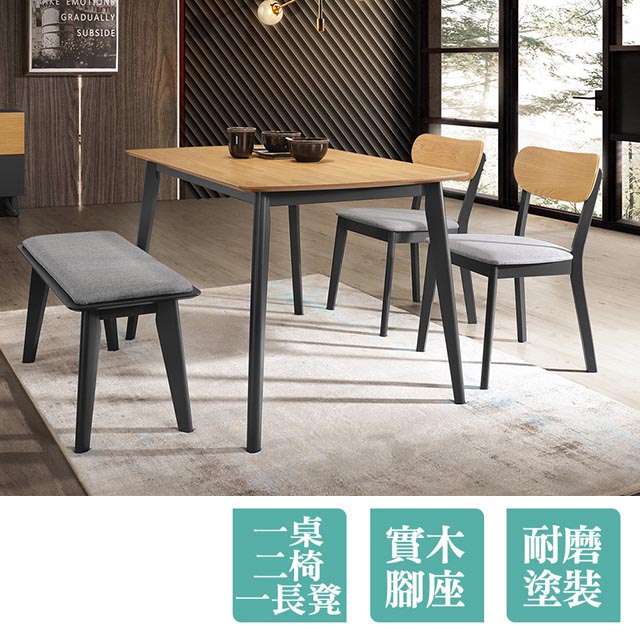 Bernice-米凱工業風4尺餐桌椅組合-原木色(一桌二椅一長凳)