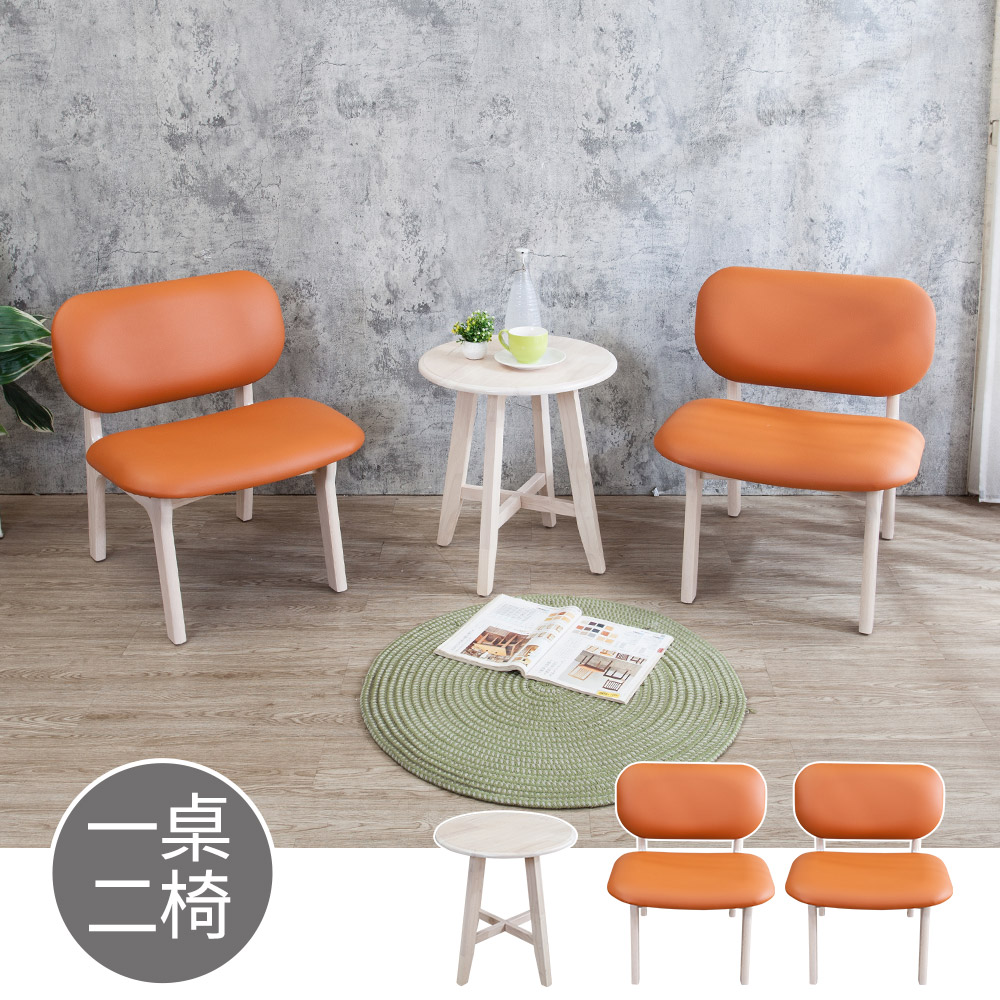Bernice-朵芙實木橘色皮餐椅+卡斯納實木圓形小茶几組合(一桌二椅)