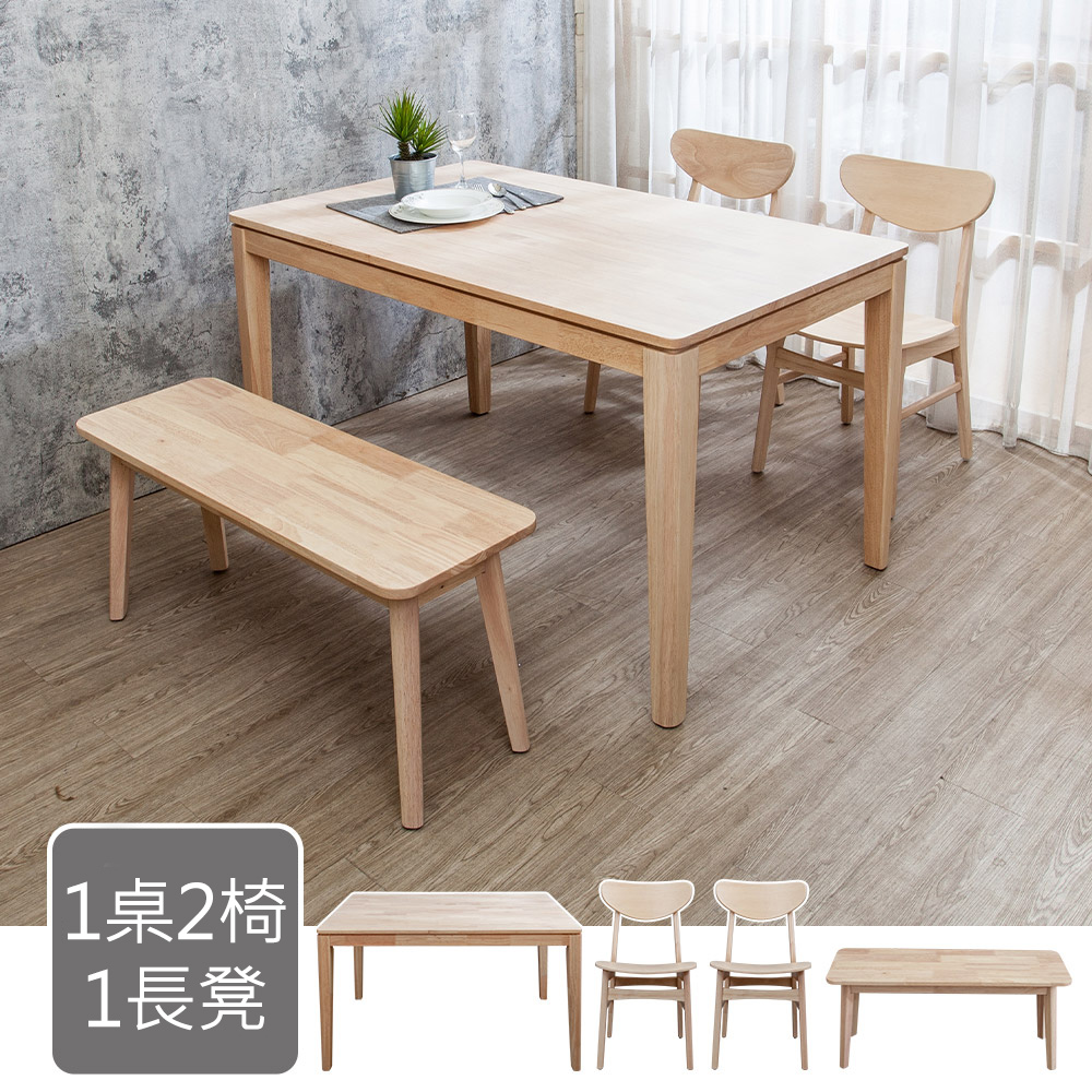 Bernice-柏曼4.5尺實木餐桌+塔西實木餐椅+坦卡司3.3尺實木長凳組合-鄉村木紋色(一桌二椅一長凳)