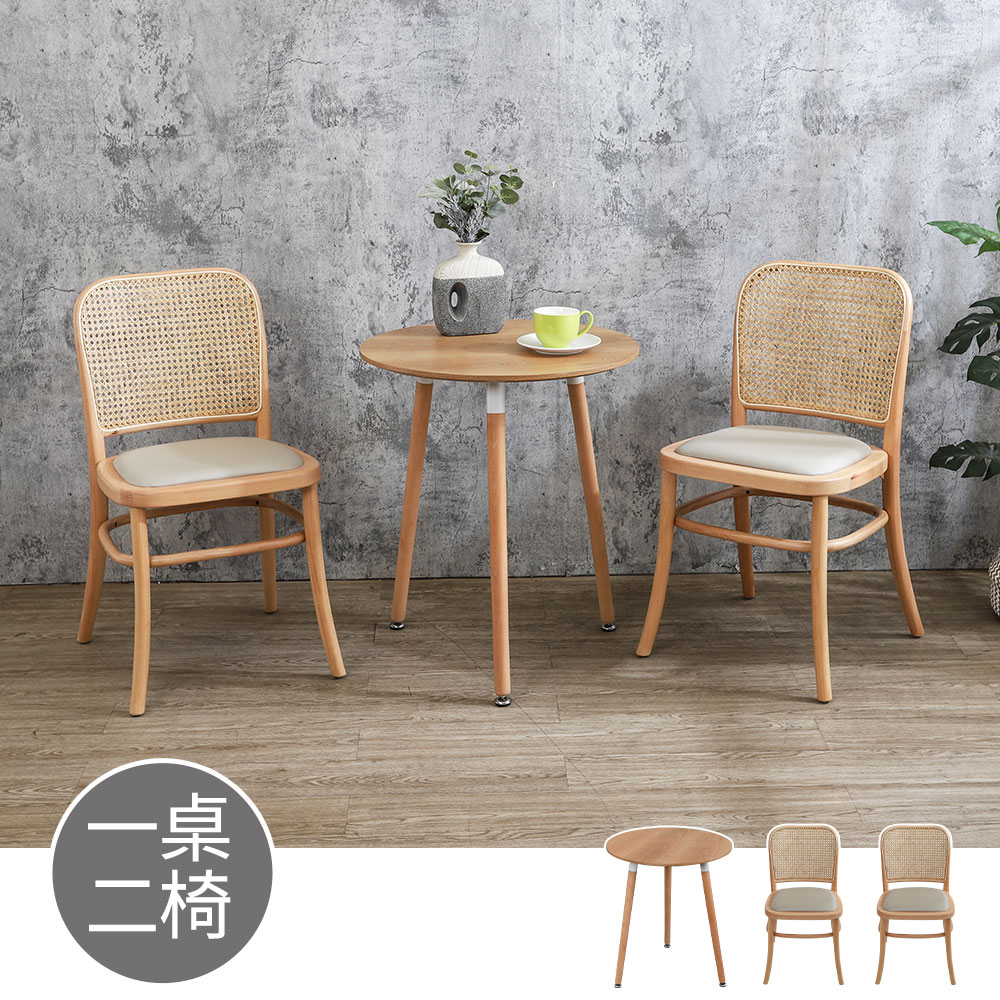 Bernice-薩勒2尺簡約圓形小餐桌+薩納藤編造型皮革實木餐椅組合/商務洽談桌椅組合(一桌二椅)