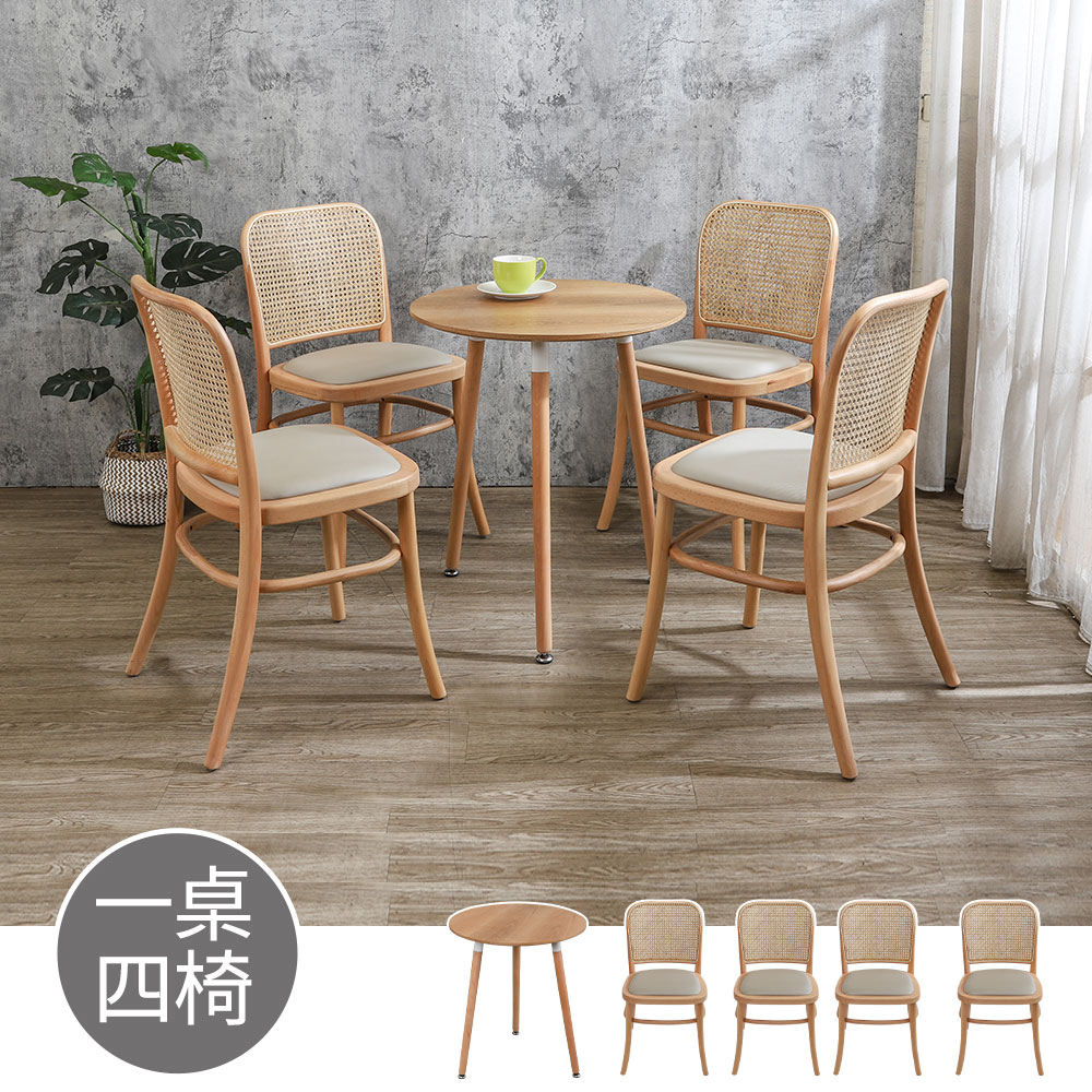 Bernice-薩勒2尺簡約圓形小餐桌+薩納藤編造型皮革實木餐椅組合/商務洽談桌椅組合(一桌四椅)