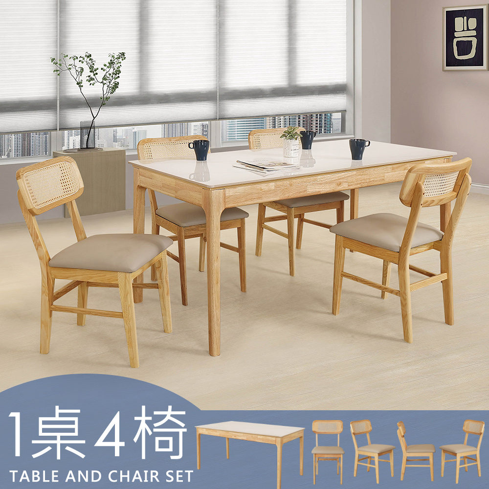 傑理巖板餐桌椅組(一桌四椅)-原木色