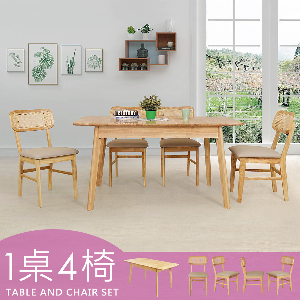 羅彬實木可延伸餐桌椅組(一桌四椅)
