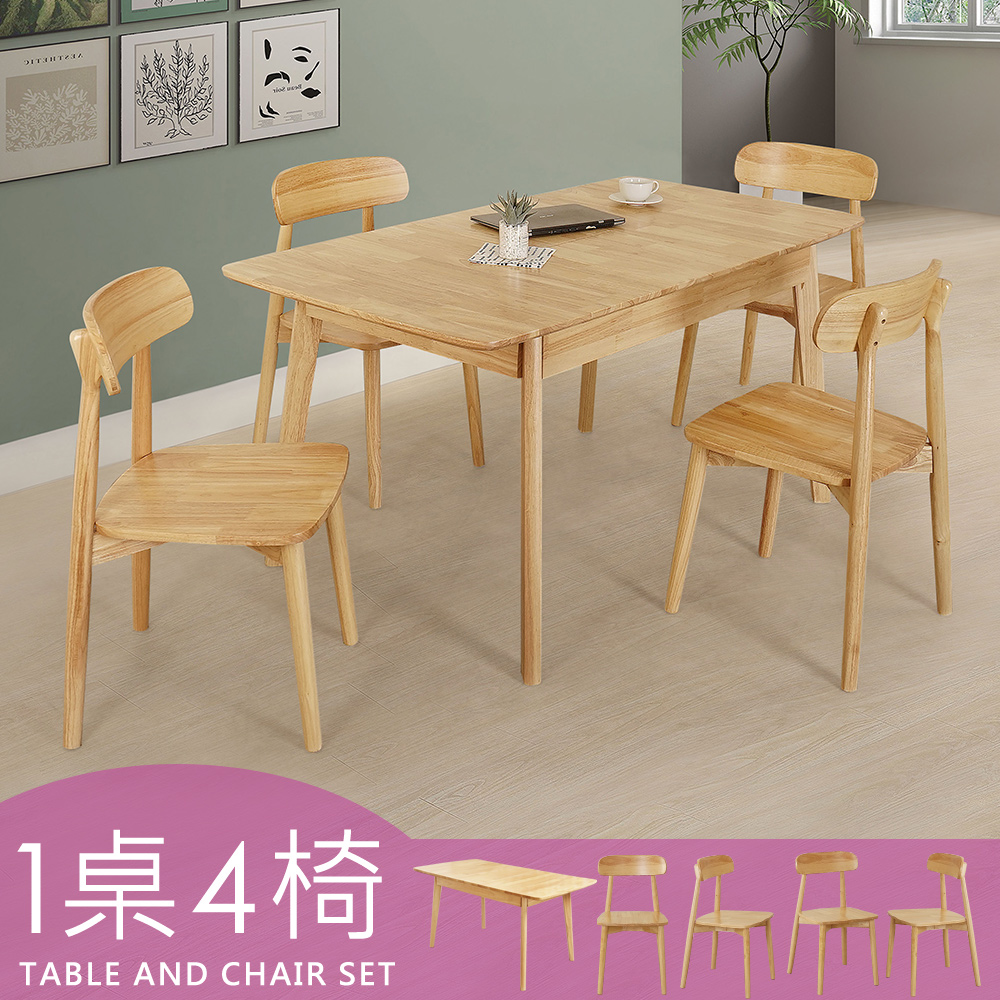 羅可實木可延伸餐桌椅組(一桌四椅)