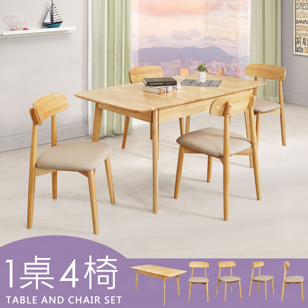 羅克實木可延伸餐桌椅組(一桌四椅)