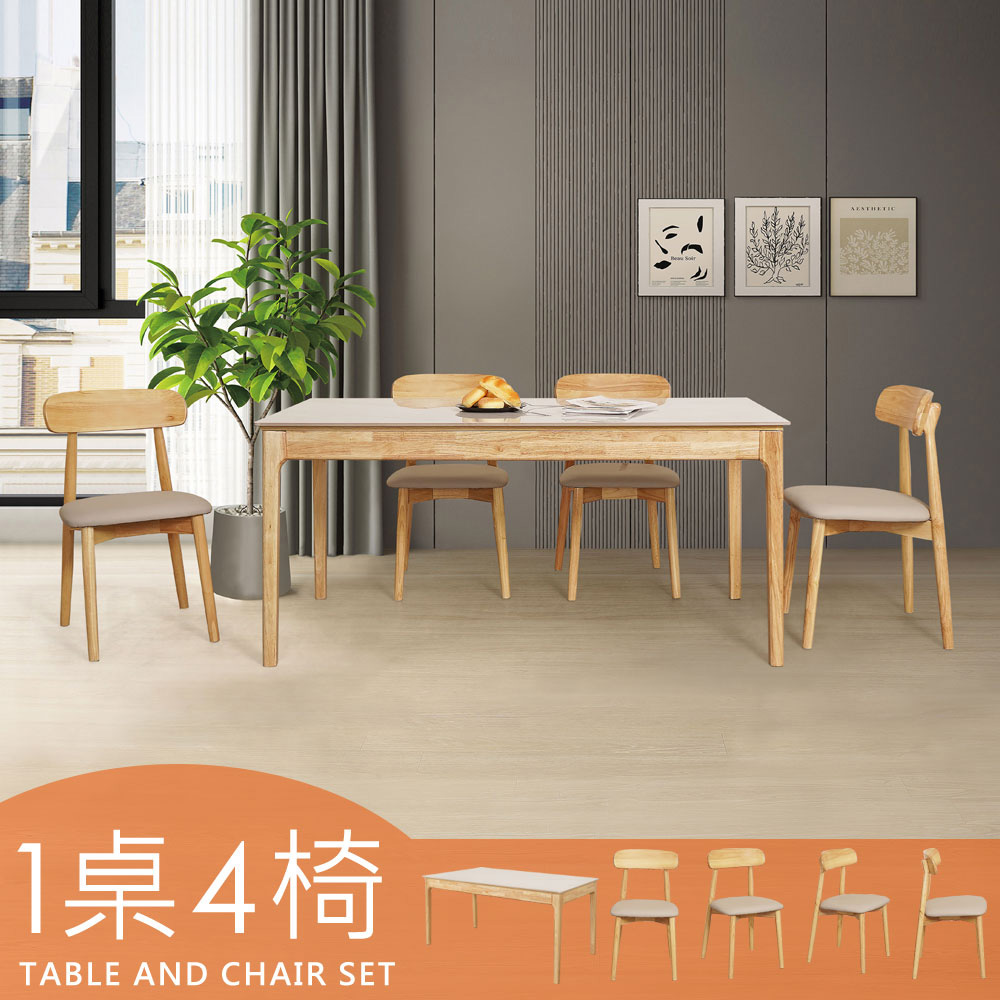 傑蘭巖板餐桌椅組(一桌四椅)-原木色