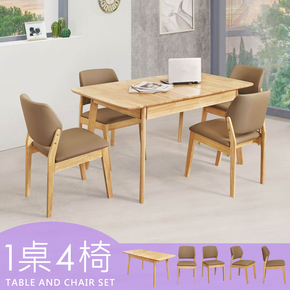 喜家居實木可延伸餐桌椅組(一桌四椅)(2314-33)