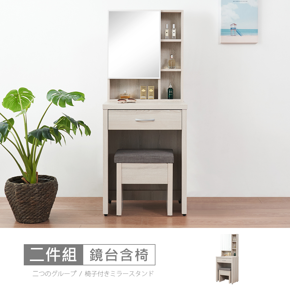 【時尚屋】[TA23艾瑞橡木白2尺鏡臺-含椅TA23-302-1-免運費/免組裝/鏡臺組