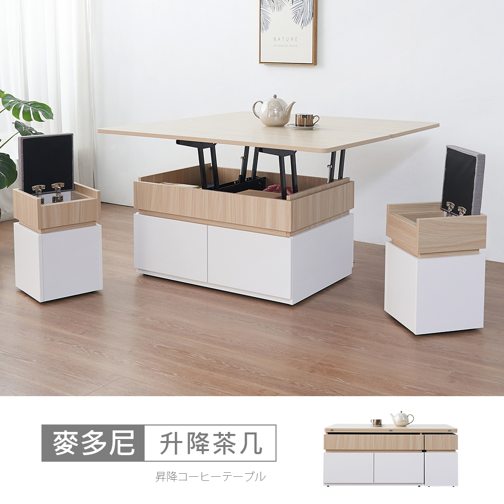 【時尚屋】[DU10麥多尼木面4尺升降茶几DU10-115 -臺灣製/免組裝/茶几