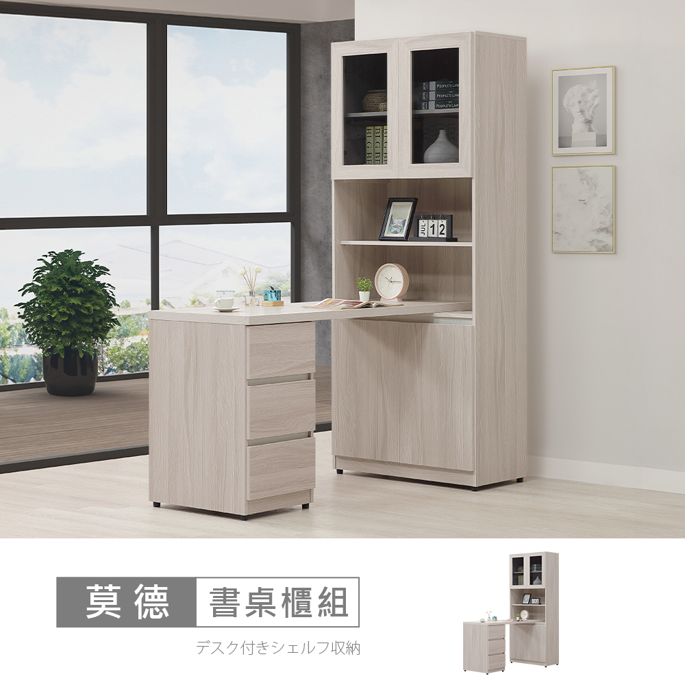 【時尚屋】[CW24莫德白榆木2.6尺L型伸縮書桌櫃CW24-K991-免運費/免組裝/書櫃/書桌