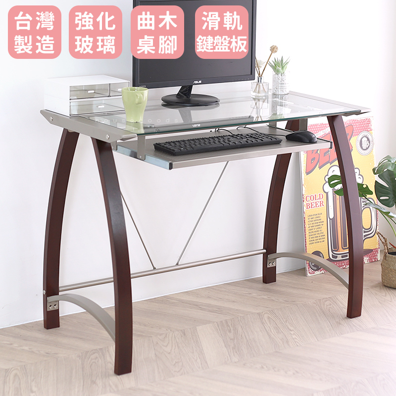 [宅貨 曲木透明玻璃鍵盤電腦桌 強化玻璃桌面 工作桌 辦公桌 書桌 電腦桌 桌子 MIT台灣製