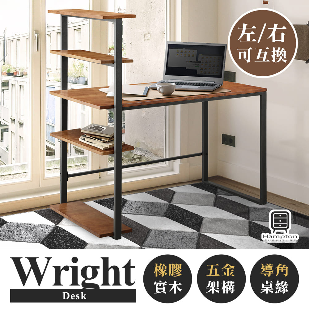 【Hampton 漢汀堡】萊特實木層架書桌柚木色-120cm-多色可選(實木/書桌/工作桌/電腦桌/辦公桌/側邊層架)